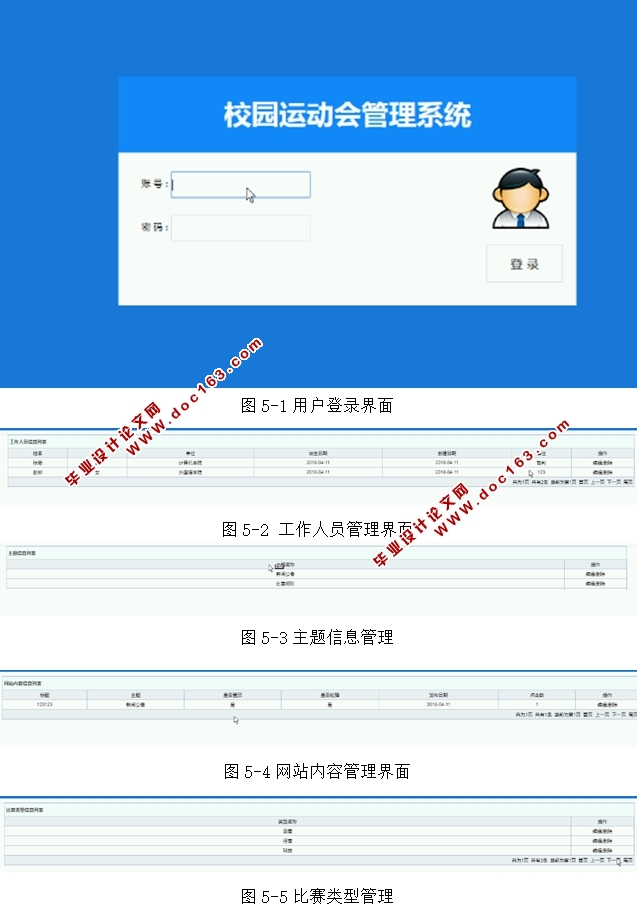 校园运动会(计分)管理系统的设计与实现(Eclipse,MySQL)