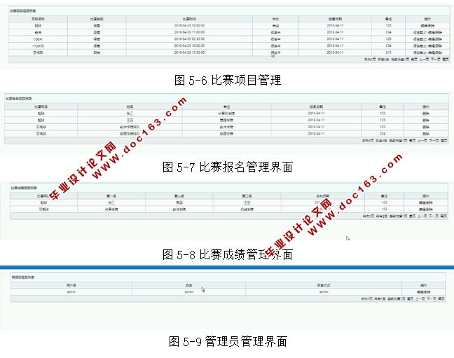 校园运动会(计分)管理系统的设计与实现(Eclipse,MySQL)