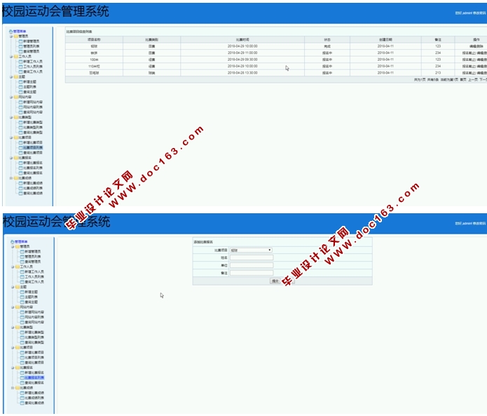 校园运动会(计分)管理系统的设计与实现(Eclipse,MySQL)