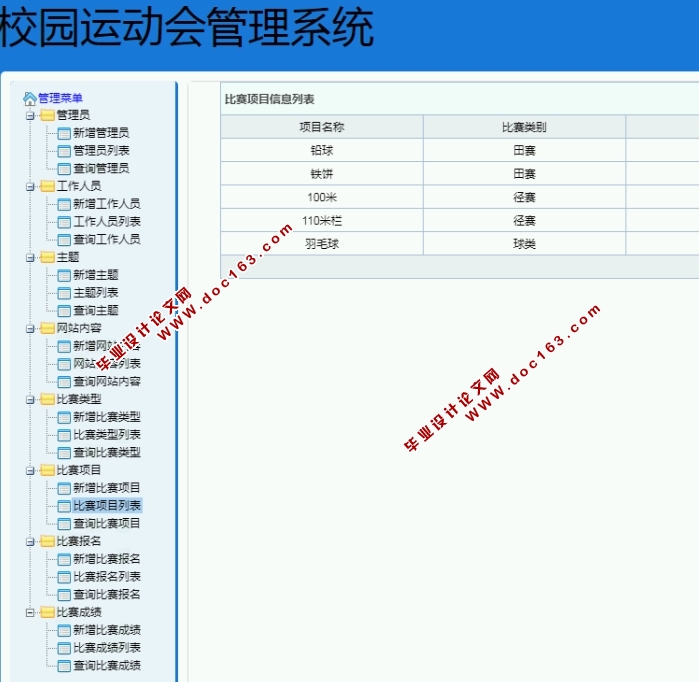 校园运动会(计分)管理系统的设计与实现(Eclipse,MySQL)