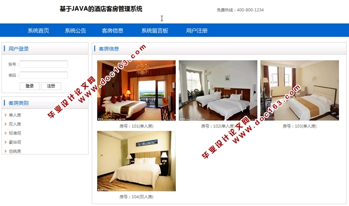 基于JAVA酒店管理系统的设计与实现(JSP,MySQL)(含录像)