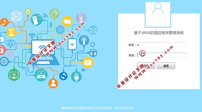 基于JAVA酒店管理系统的设计与实现(JSP,MySQL)(含录像)