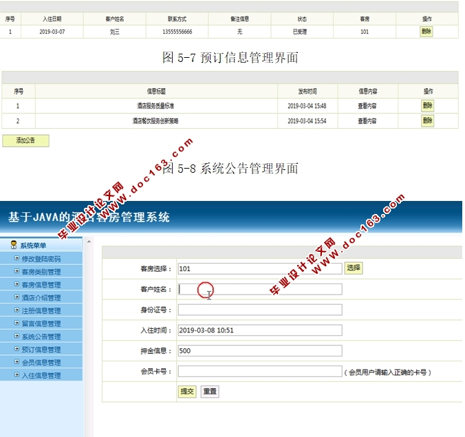 基于JAVA酒店管理系统的设计与实现(JSP,MySQL)(含录像)
