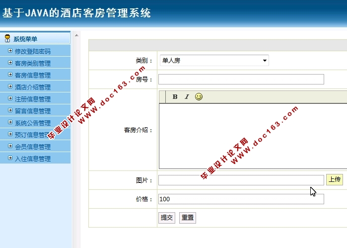 基于JAVA酒店管理系统的设计与实现(JSP,MySQL)(含录像)