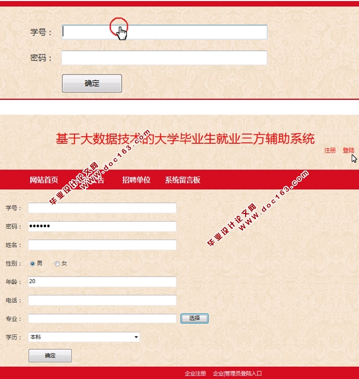 大学毕业生就业三方辅助系统的设计与实现(SSH,MySQL)(含录像)