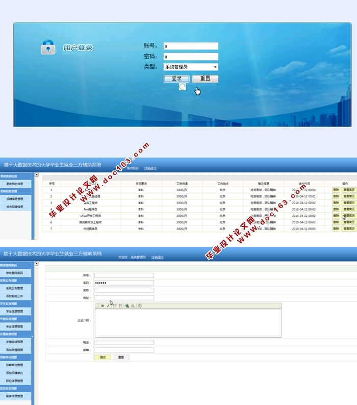 大学毕业生就业三方辅助系统的设计与实现(SSH,MySQL)(含录像)
