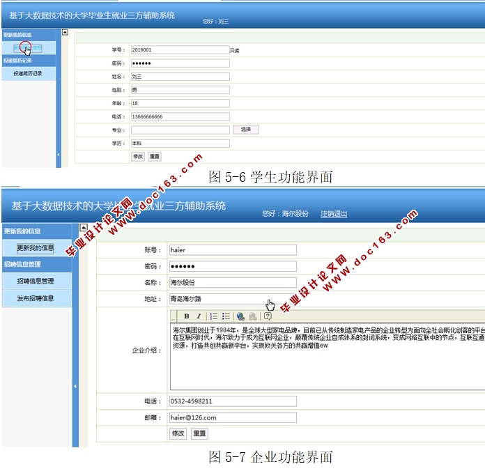 大学毕业生就业三方辅助系统的设计与实现(SSH,MySQL)(含录像)