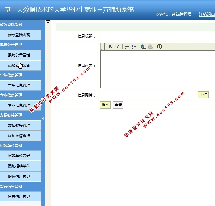 大学毕业生就业三方辅助系统的设计与实现(SSH,MySQL)(含录像)