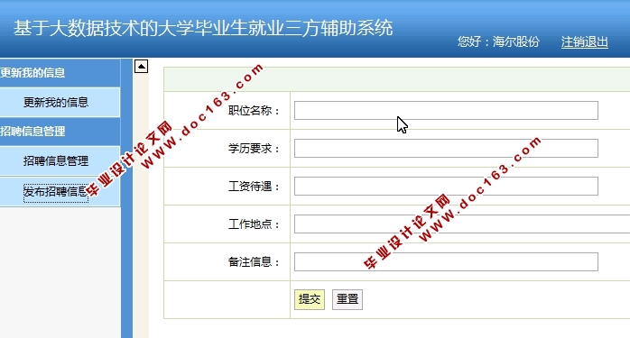大学毕业生就业三方辅助系统的设计与实现(SSH,MySQL)(含录像)