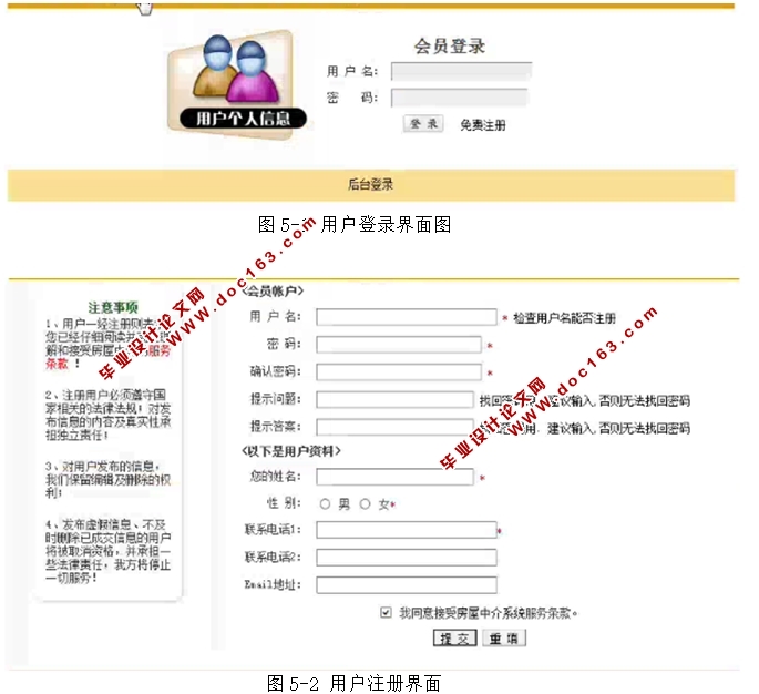 房屋中介管理系统的开发与实现(ASP.NET,SQL)
