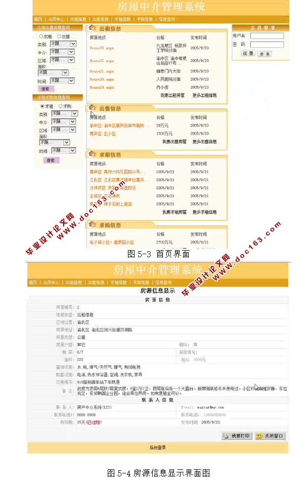 房屋中介管理系统的开发与实现(ASP.NET,SQL)