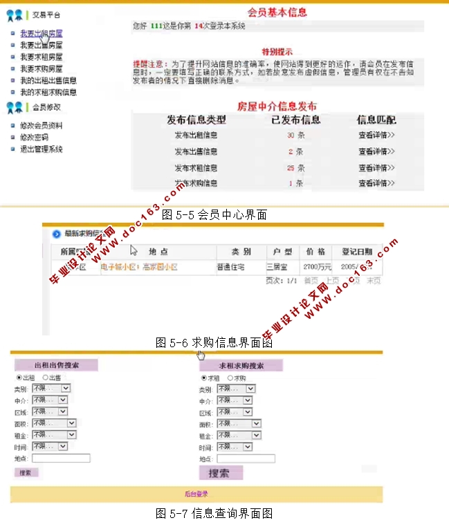 房屋中介管理系统的开发与实现(ASP.NET,SQL)