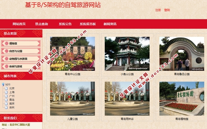 基于B/S架构自驾旅游网站的设计与实现(JSP,MySQL)
