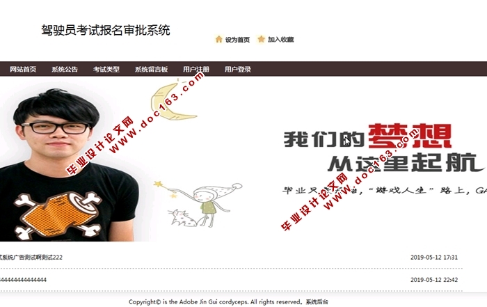 驾驶员考试报名审批系统的开发与实现(JSP,MySQL)(含录像)