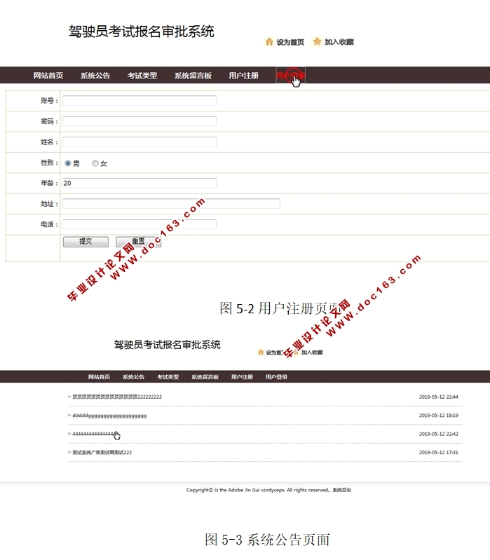 驾驶员考试报名审批系统的开发与实现(JSP,MySQL)(含录像)