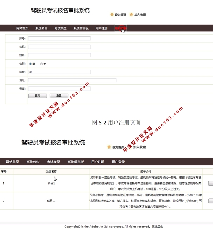 驾驶员考试报名审批系统的开发与实现(JSP,MySQL)(含录像)