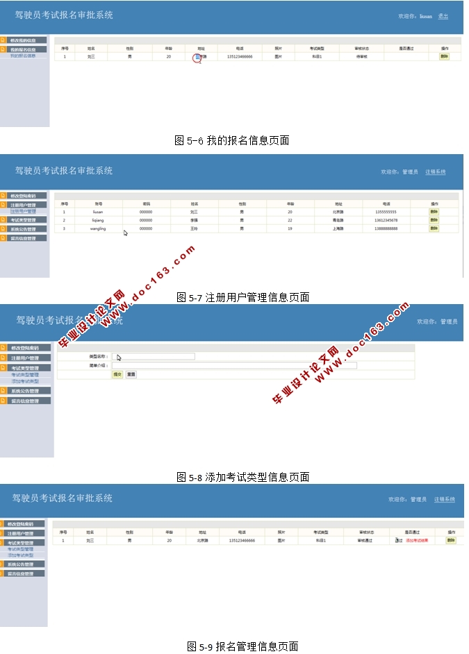 驾驶员考试报名审批系统的开发与实现(JSP,MySQL)(含录像)