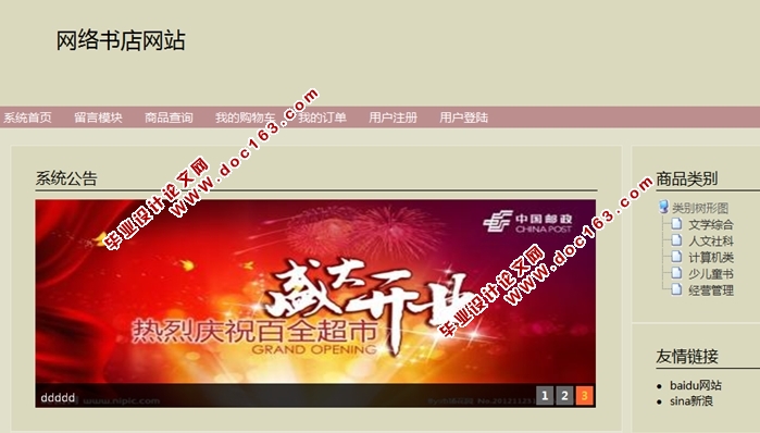 网络书店网站的设计与实现(JSP,MySQL)(含录像)