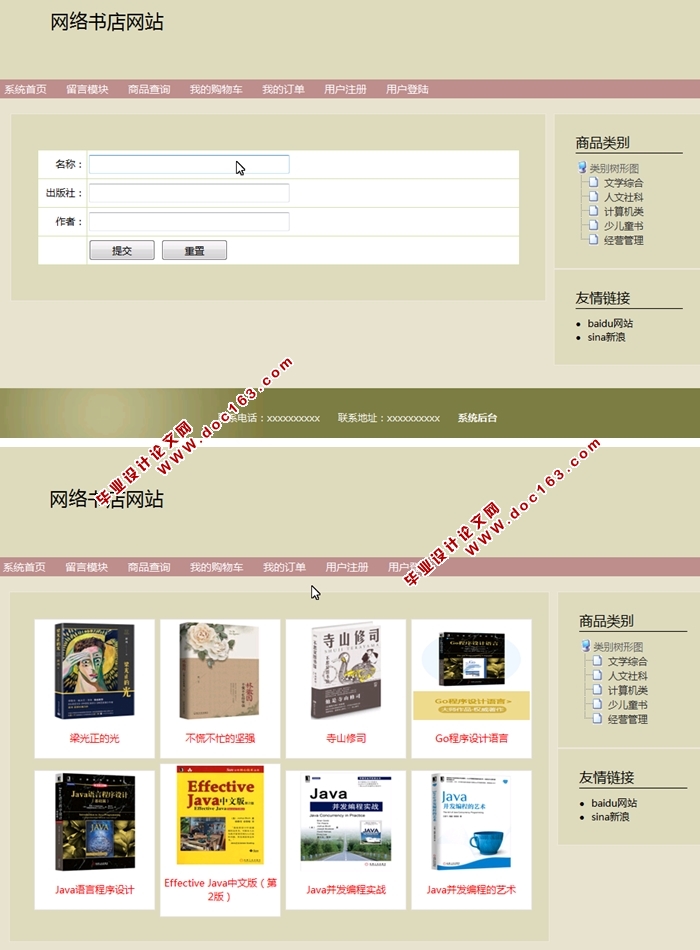 网络书店网站的设计与实现(JSP,MySQL)(含录像)