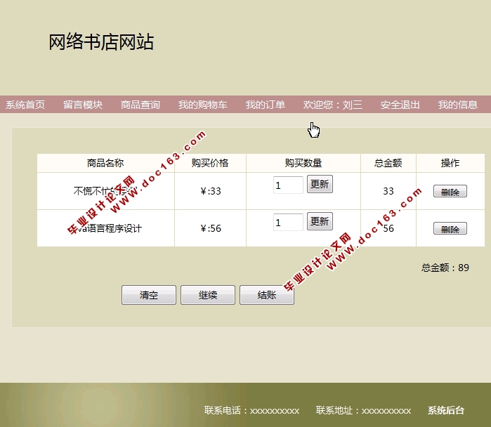 网络书店网站的设计与实现(JSP,MySQL)(含录像)