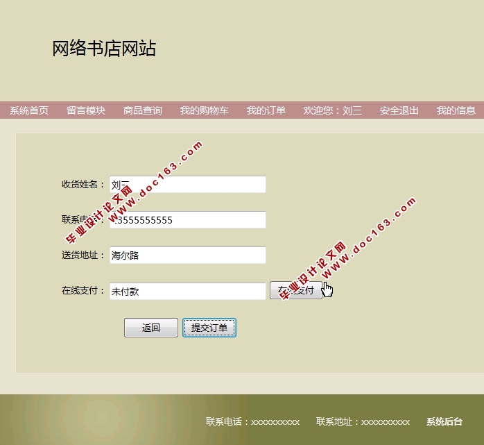 网络书店网站的设计与实现(JSP,MySQL)(含录像)