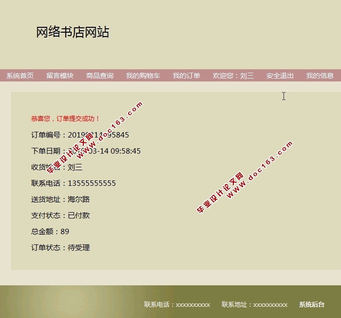 网络书店网站的设计与实现(JSP,MySQL)(含录像)