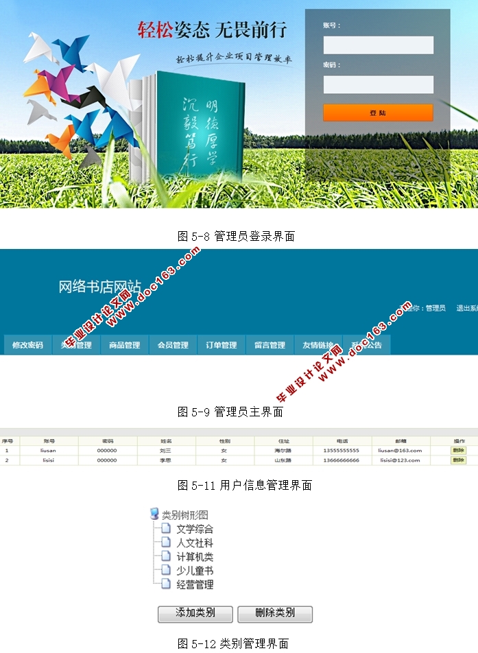 网络书店网站的设计与实现(JSP,MySQL)(含录像)