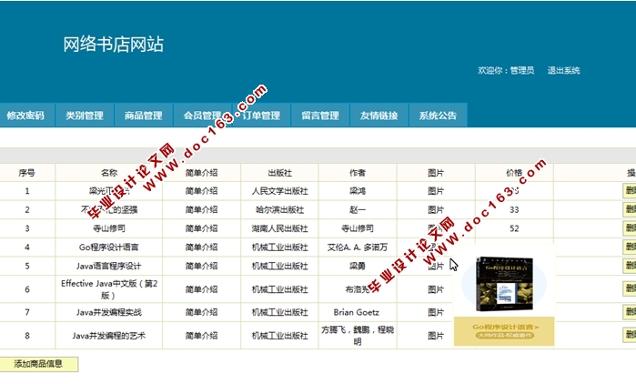 网络书店网站的设计与实现(JSP,MySQL)(含录像)