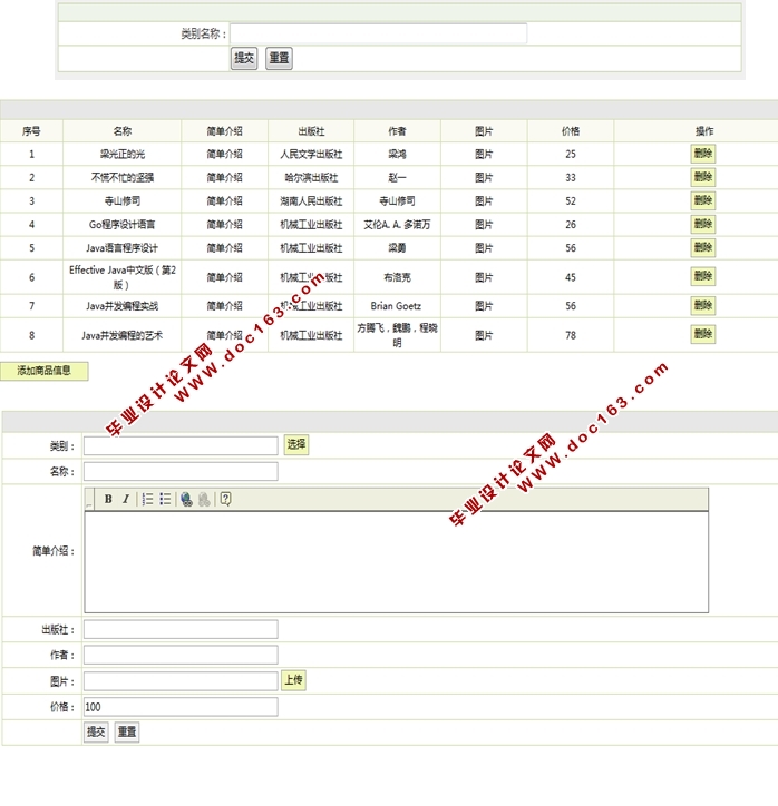 网络书店网站的设计与实现(JSP,MySQL)(含录像)