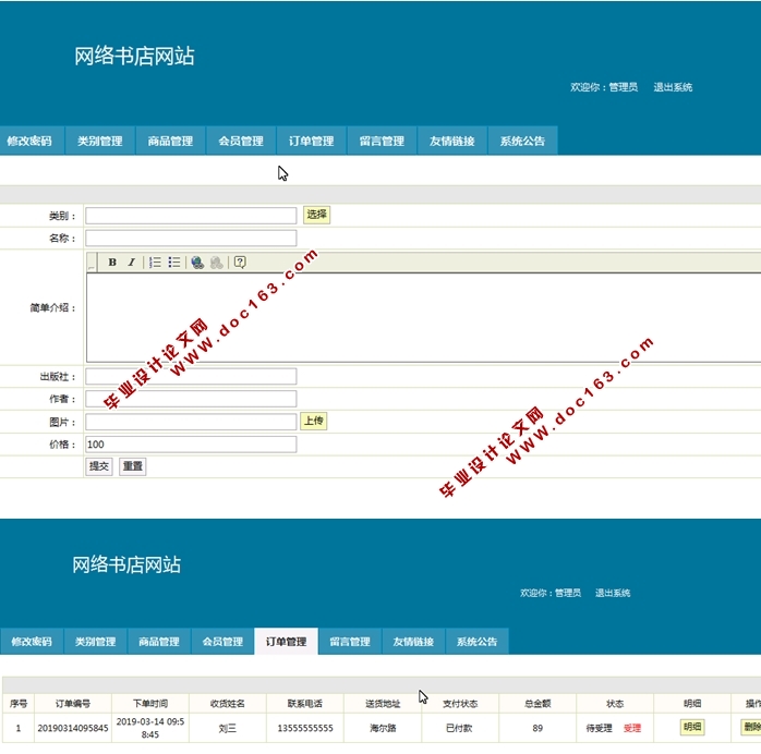 网络书店网站的设计与实现(JSP,MySQL)(含录像)