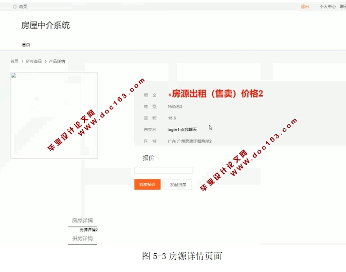 基于B/S的房屋中介管理系统的开发与设计(JSP,MySQL)