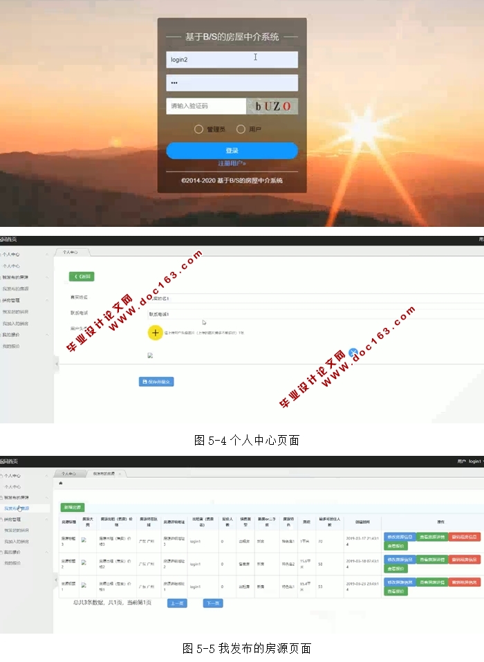 基于B/S的房屋中介管理系统的开发与设计(JSP,MySQL)