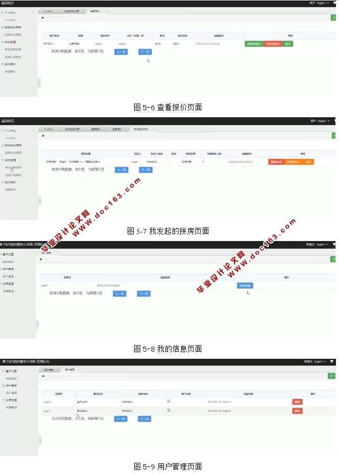 基于B/S的房屋中介管理系统的开发与设计(JSP,MySQL)