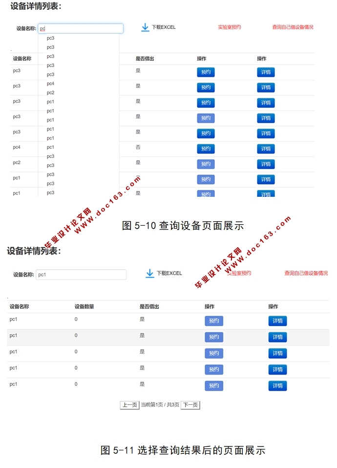 Webʵ豸ϵͳʵ(JSP,HTML5,CSS3,MySQL)