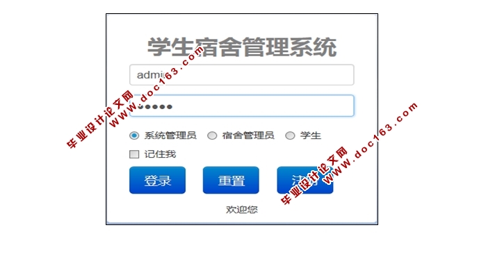 学生宿舍管理系统的设计与实现(Eclipse,JSP,MySQL)