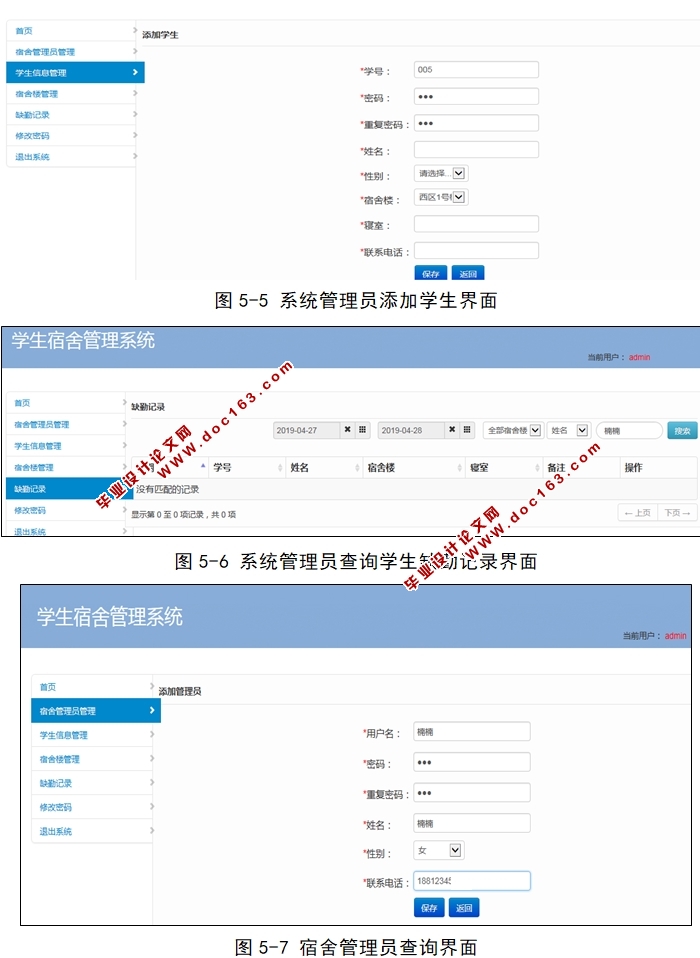 学生宿舍管理系统的设计与实现(Eclipse,JSP,MySQL)