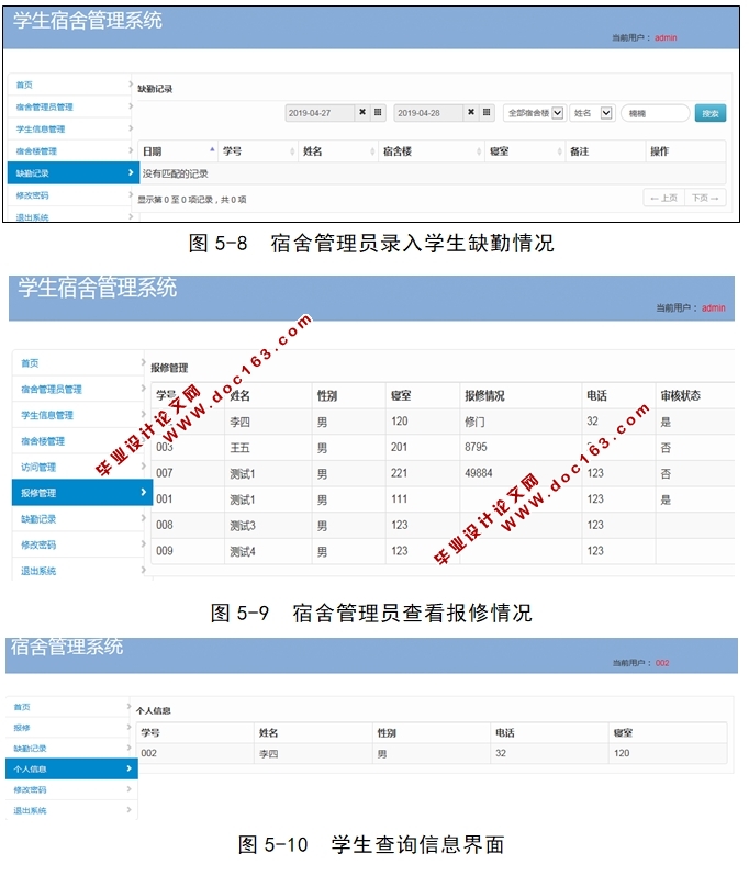 学生宿舍管理系统的设计与实现(Eclipse,JSP,MySQL)