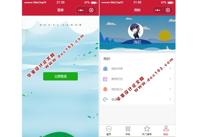 基于微信小程序的电子阅读器的设计与开发(MySQL)