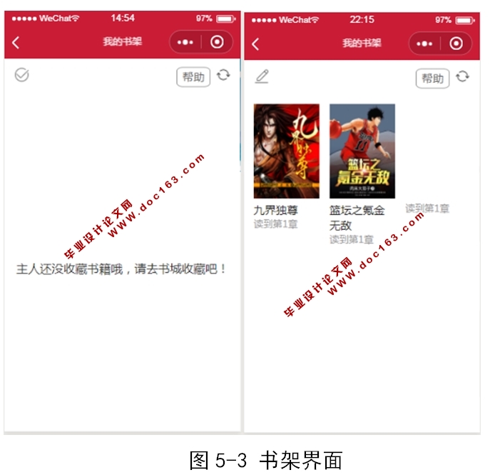 基于微信小程序的电子阅读器的设计与开发(MySQL)