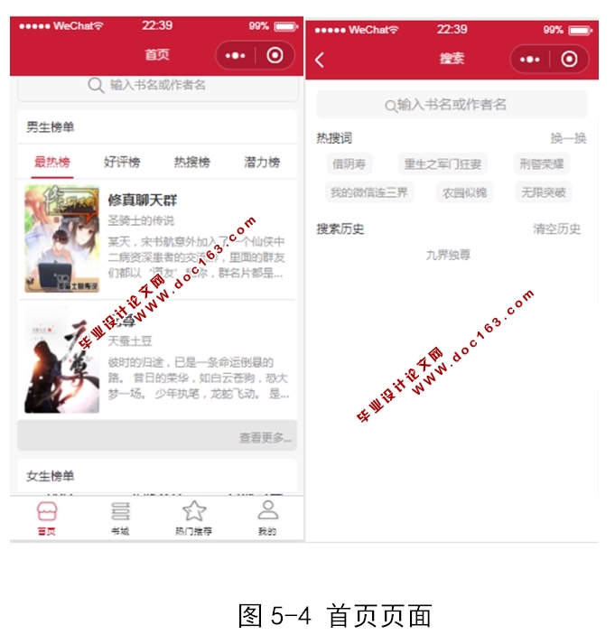基于微信小程序的电子阅读器的设计与开发(MySQL)