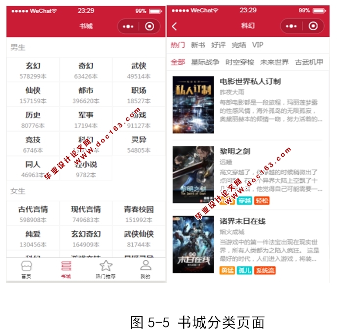 基于微信小程序的电子阅读器的设计与开发(MySQL)