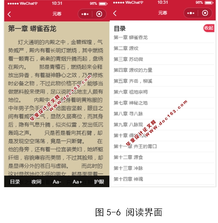 基于微信小程序的电子阅读器的设计与开发(MySQL)