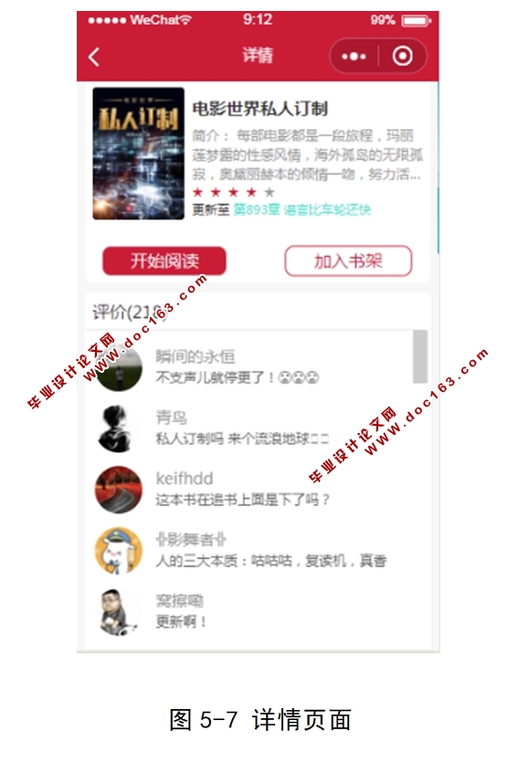 基于微信小程序的电子阅读器的设计与开发(MySQL)