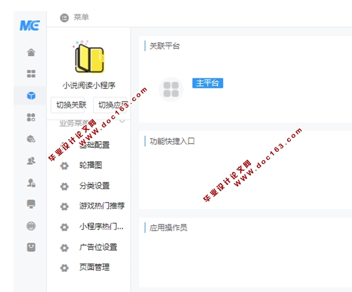 基于微信小程序的电子阅读器的设计与开发(MySQL)