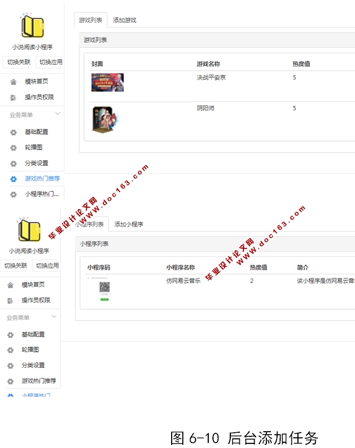 基于微信小程序的电子阅读器的设计与开发(MySQL)