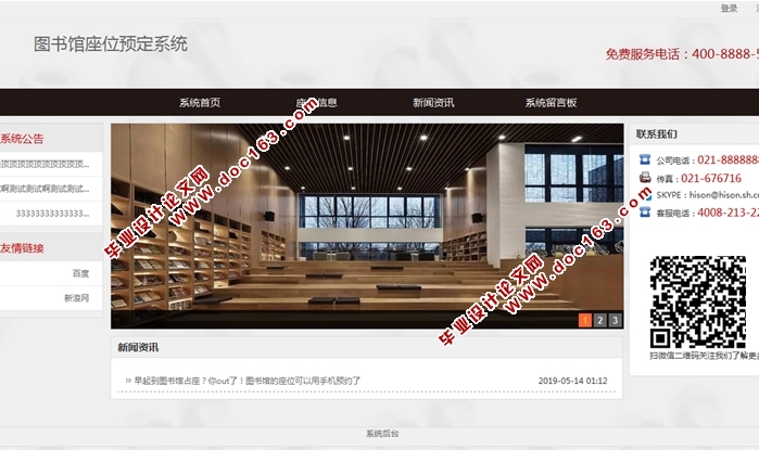 图书馆座位预定系统的设计与实现(SSH,MySQL)(含录像)