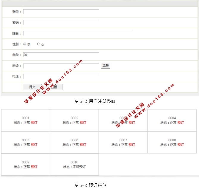 图书馆座位预定系统的设计与实现(SSH,MySQL)(含录像)
