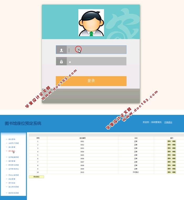 图书馆座位预定系统的设计与实现(SSH,MySQL)(含录像)