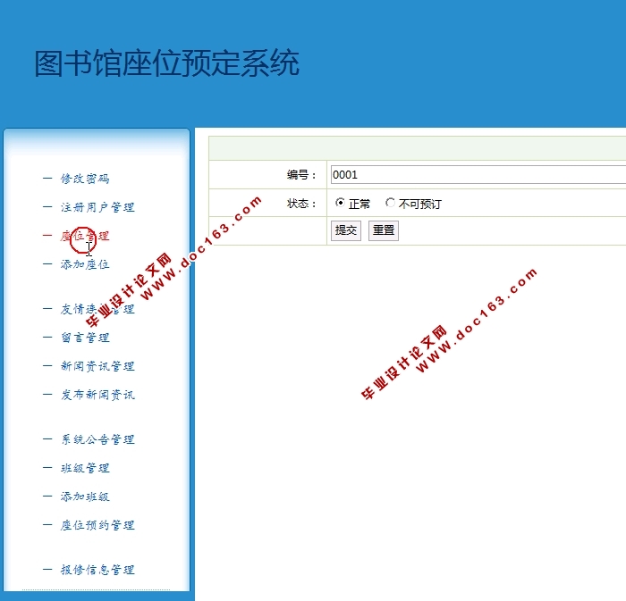 图书馆座位预定系统的设计与实现(SSH,MySQL)(含录像)