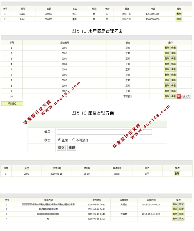 图书馆座位预定系统的设计与实现(SSH,MySQL)(含录像)